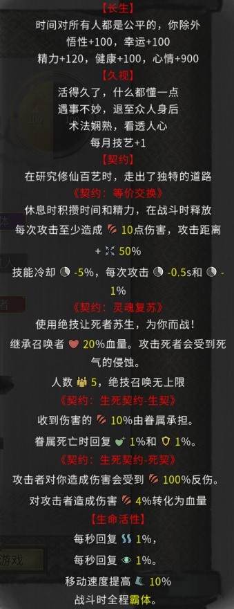 长生者 - 先天气运-召唤系极致苟命