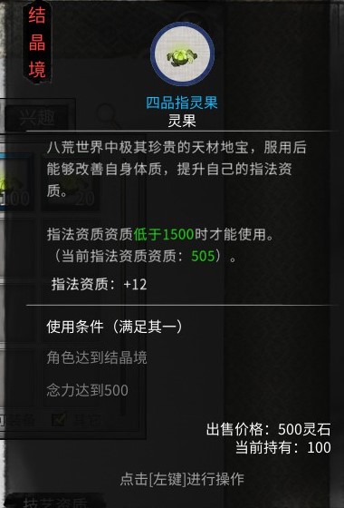 功能性：灵果加强
