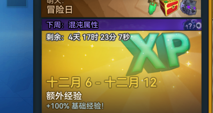 Weekly Bonus Timer - zh-CN