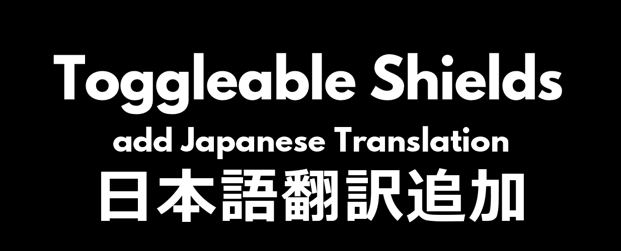 [1.6] [Sub-MOD] Toggleable Shields add Japanese Translation