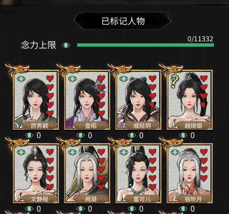 标记NPC不占念力