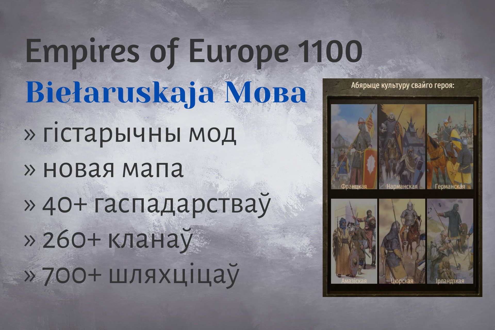 Belarusian Empires of Europe 1100 + Expanded