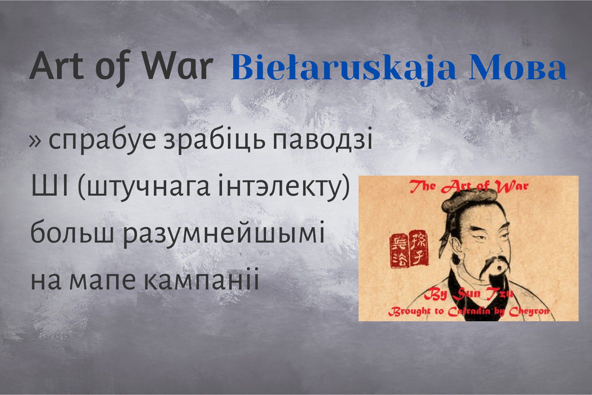 Belarusian Art of War