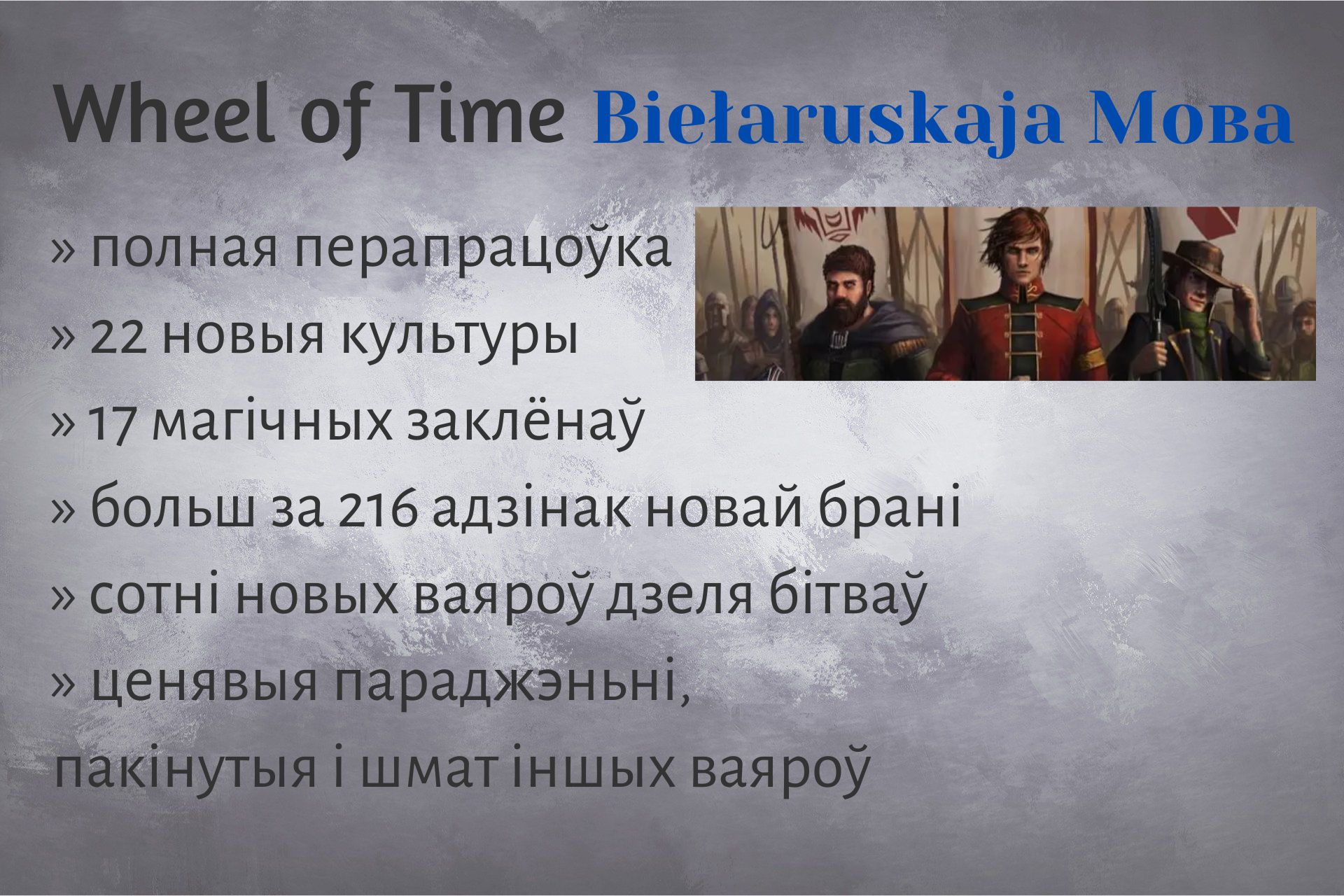 Belarusian Wheel of Time