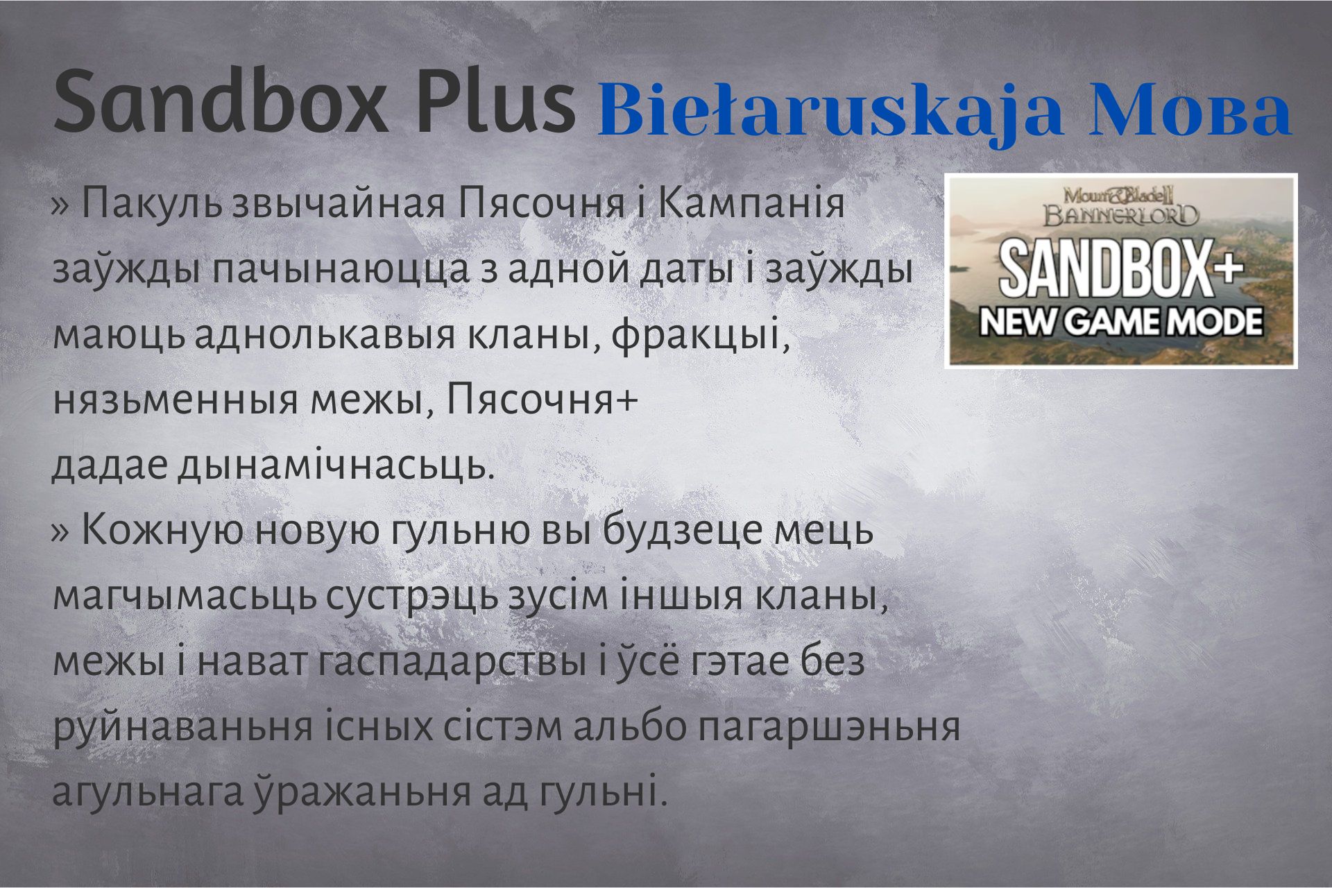 Belarusian SandboxPlus