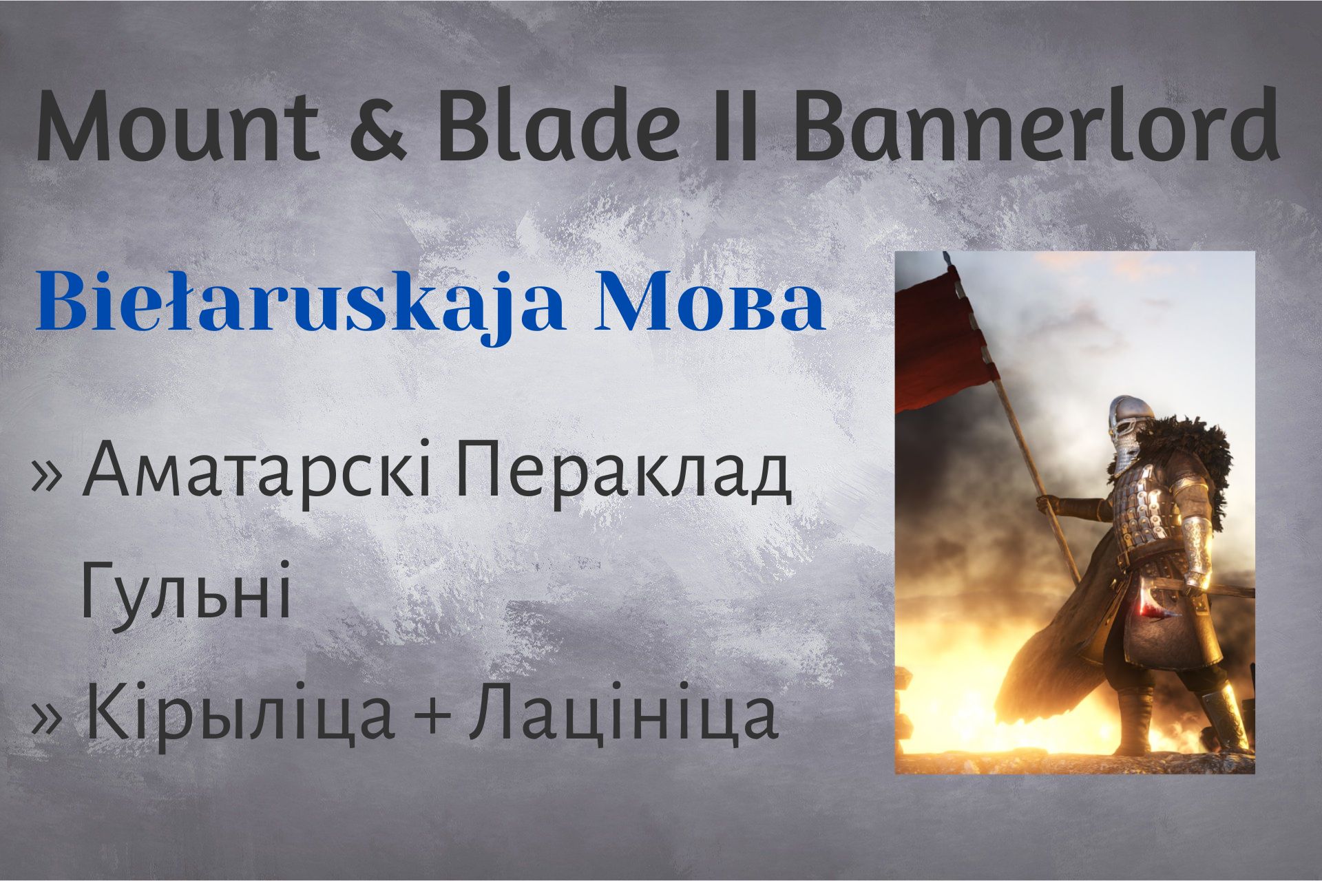 Belarusian Core e1.8.1 архіў