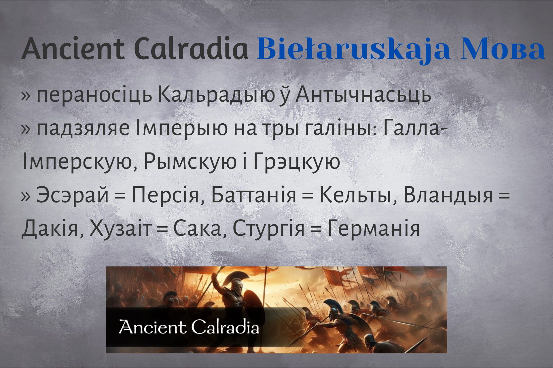 Belarusian Ancient Calradia