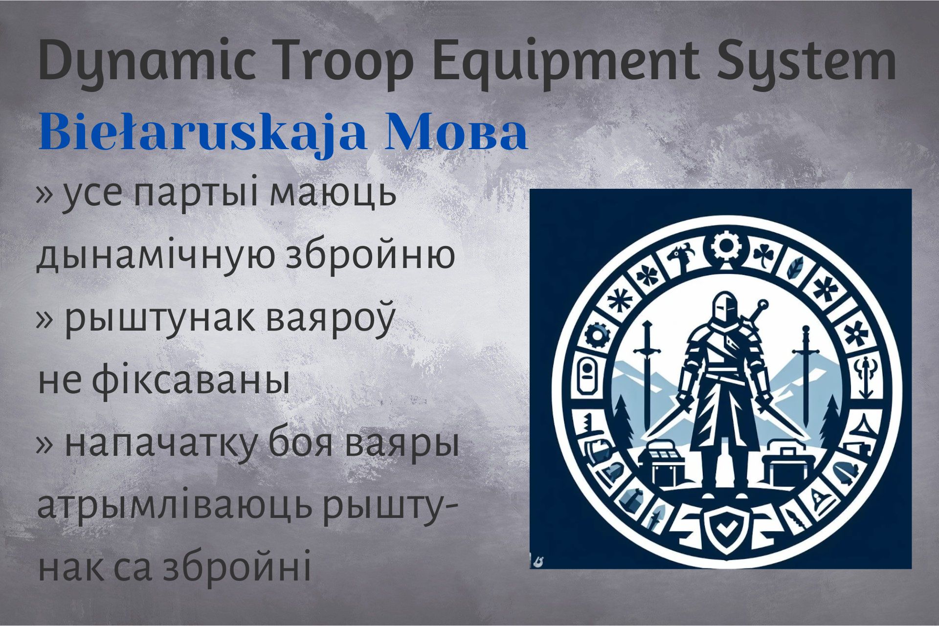 Belarusian Dynamic Troop Equipment System