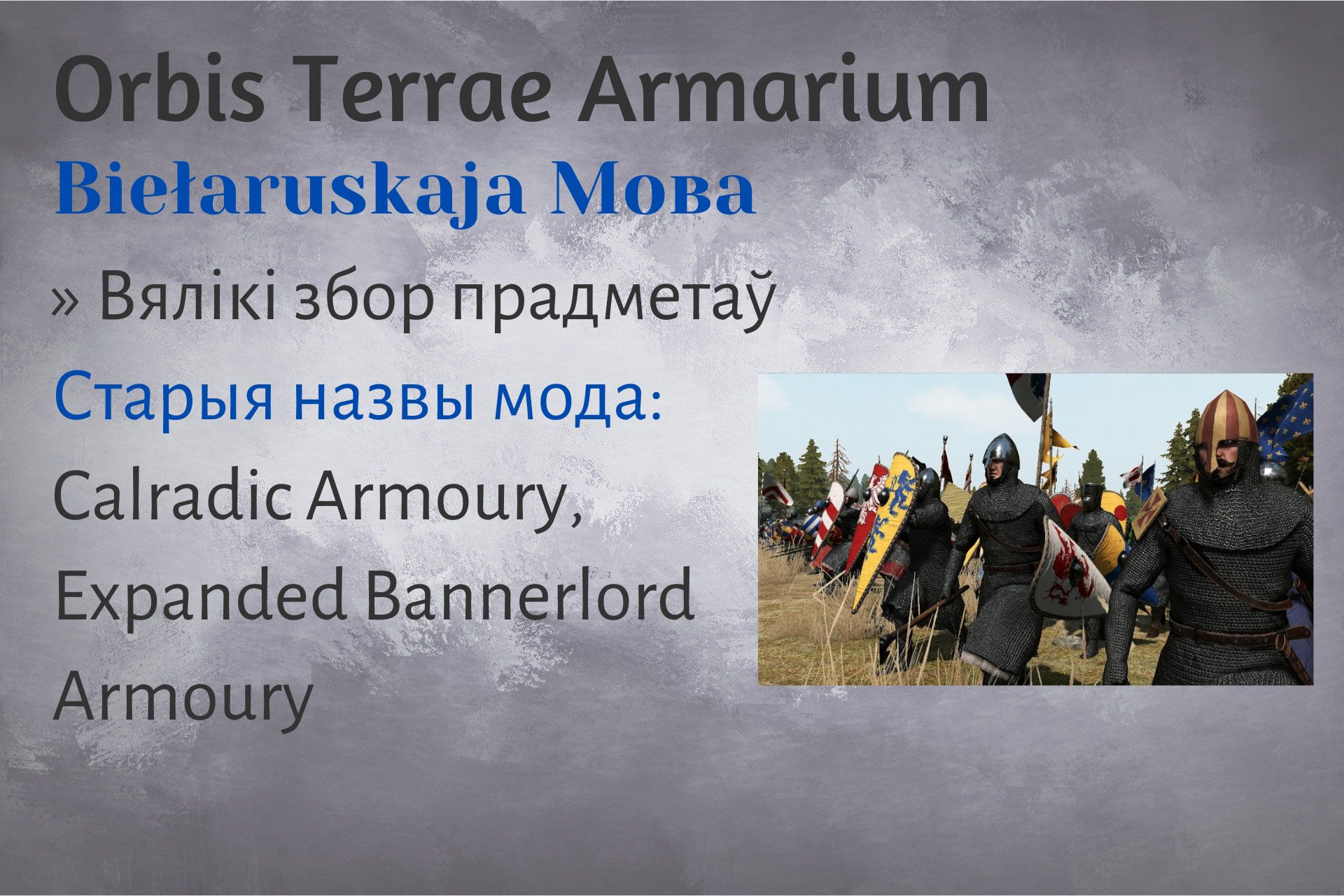 Belarusian Orbis Terrae Armarium