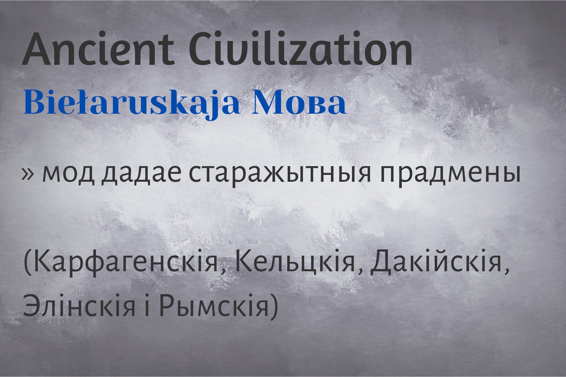 Belarusian Ancient Civilization