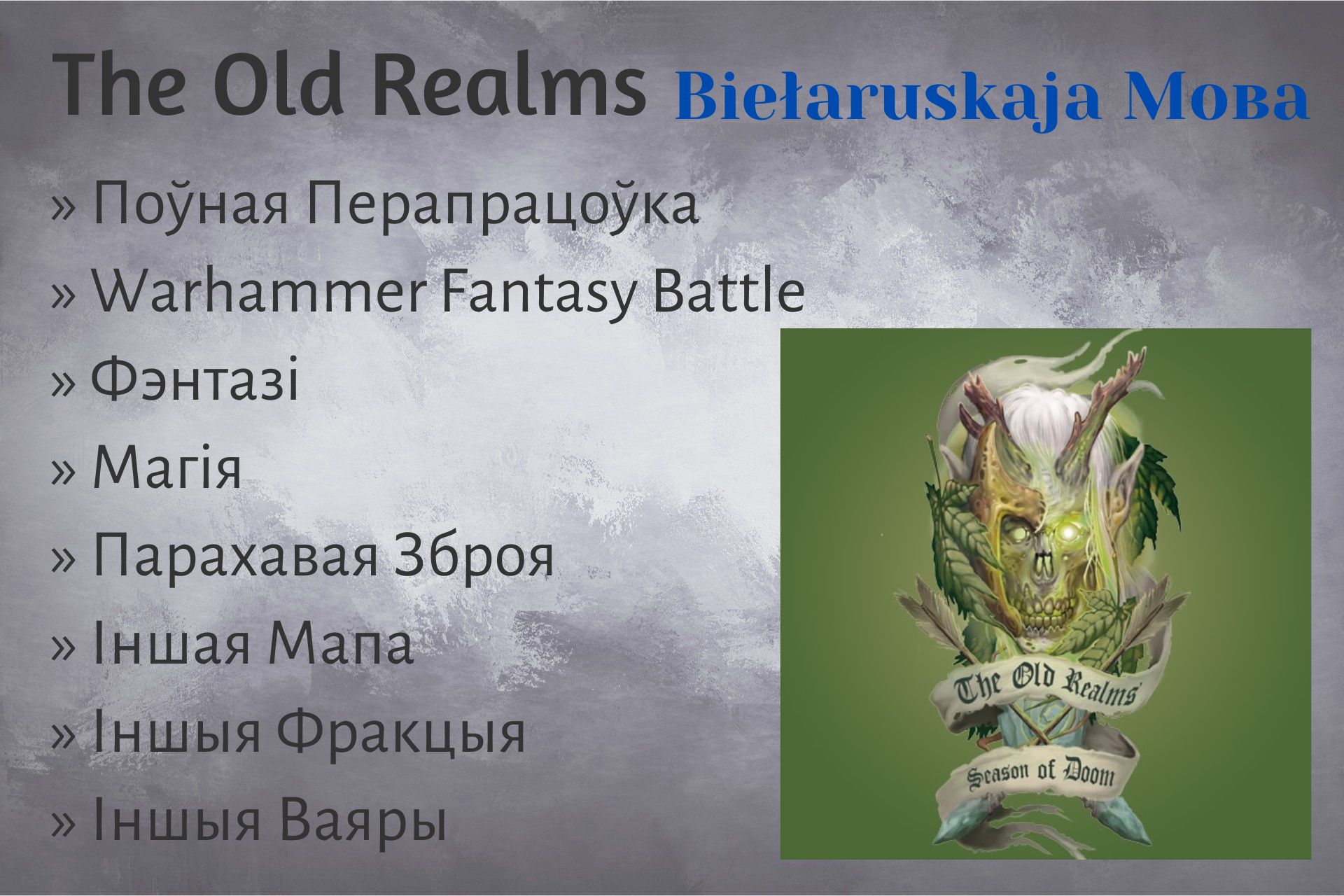 Belarusian The Old Realms