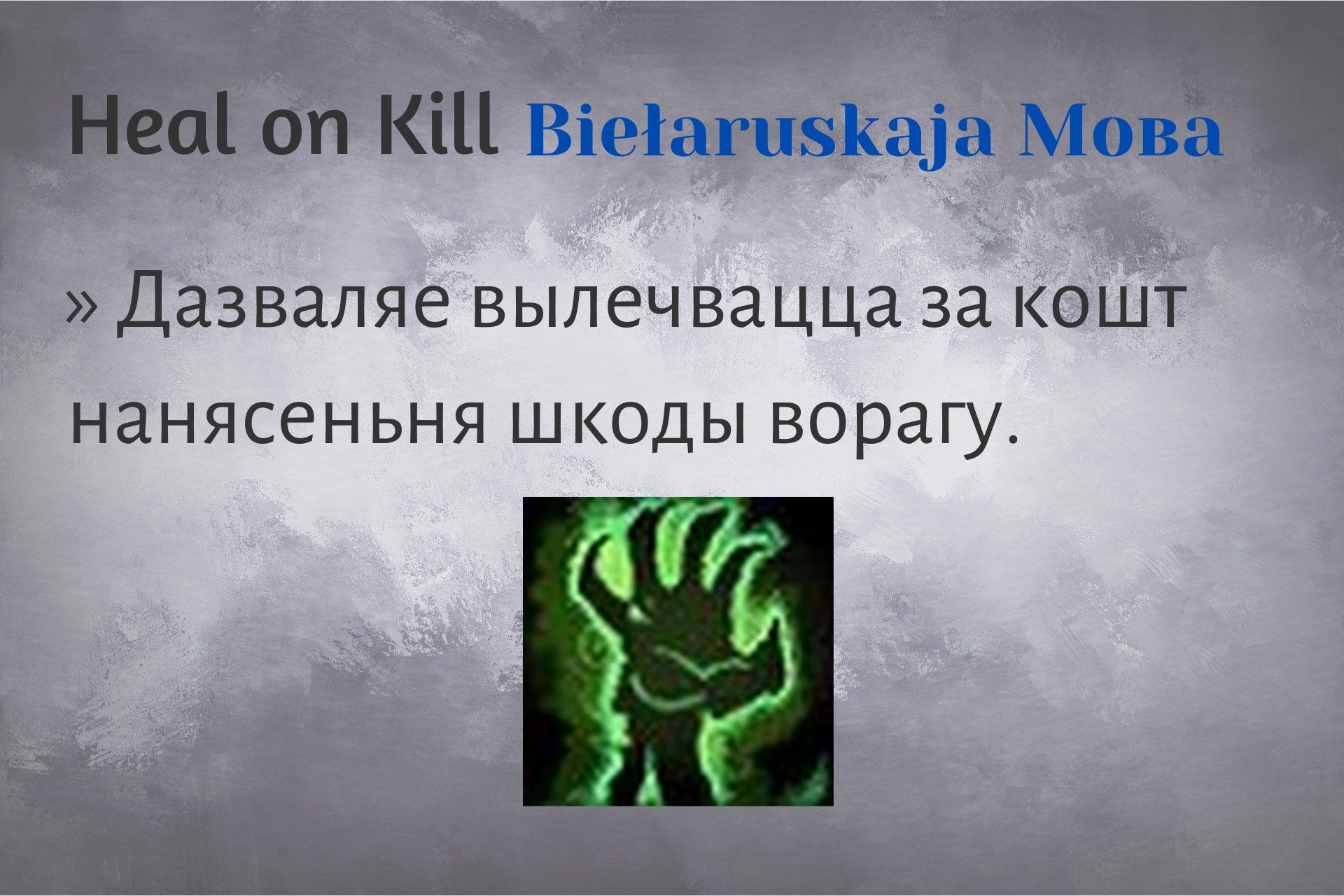 Belarusian Heal on Kill