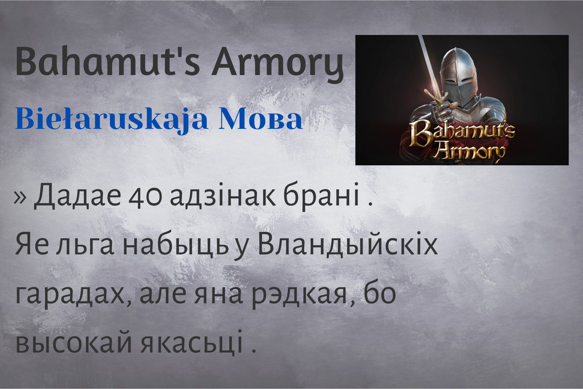 Belarusian Bahamut's Armory