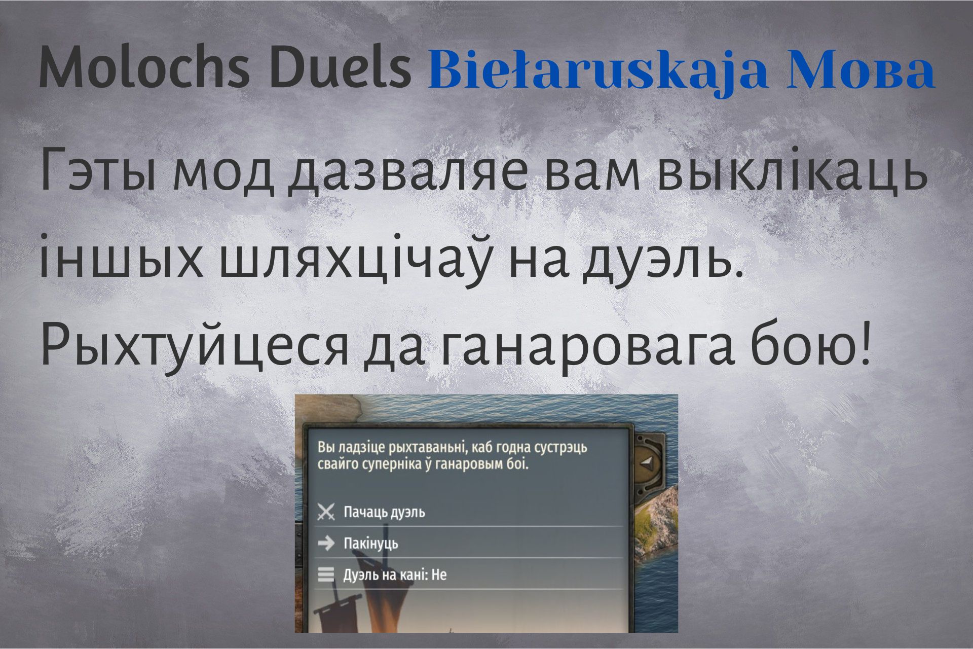 Belarusian Molochs Duels