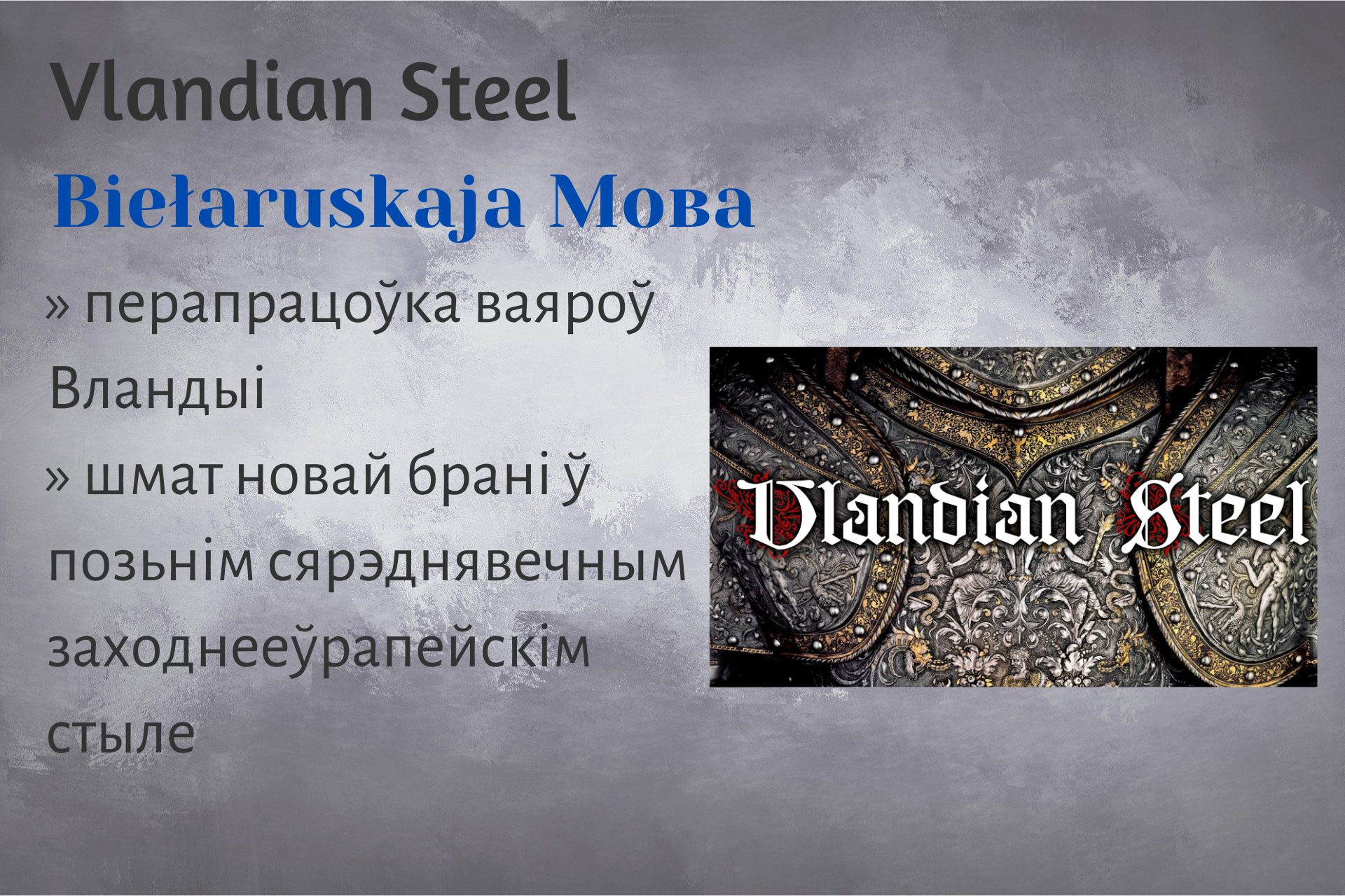 Belarusian Vlandian Steel