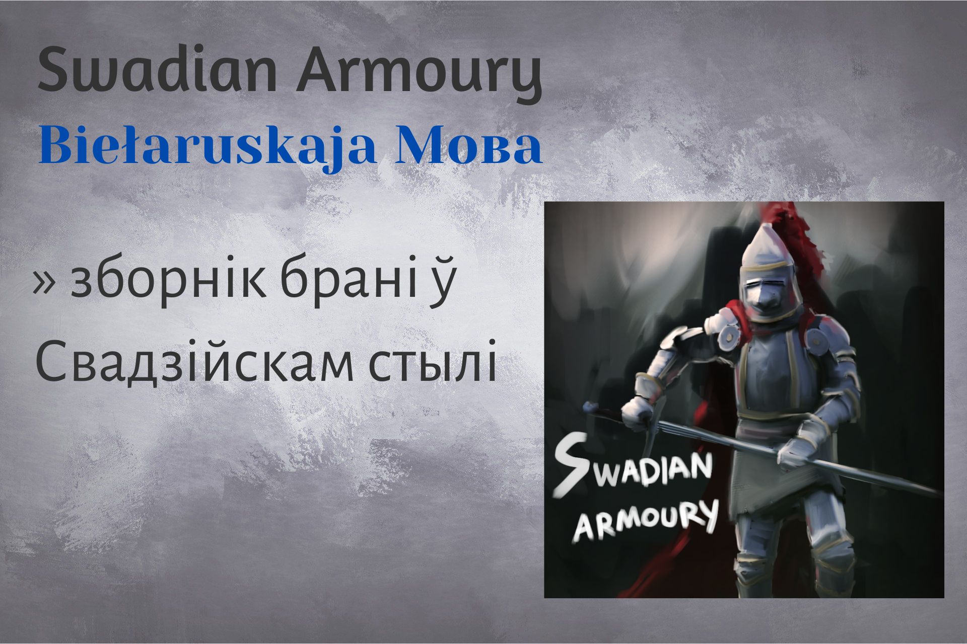Belarusian Swadian Armoury