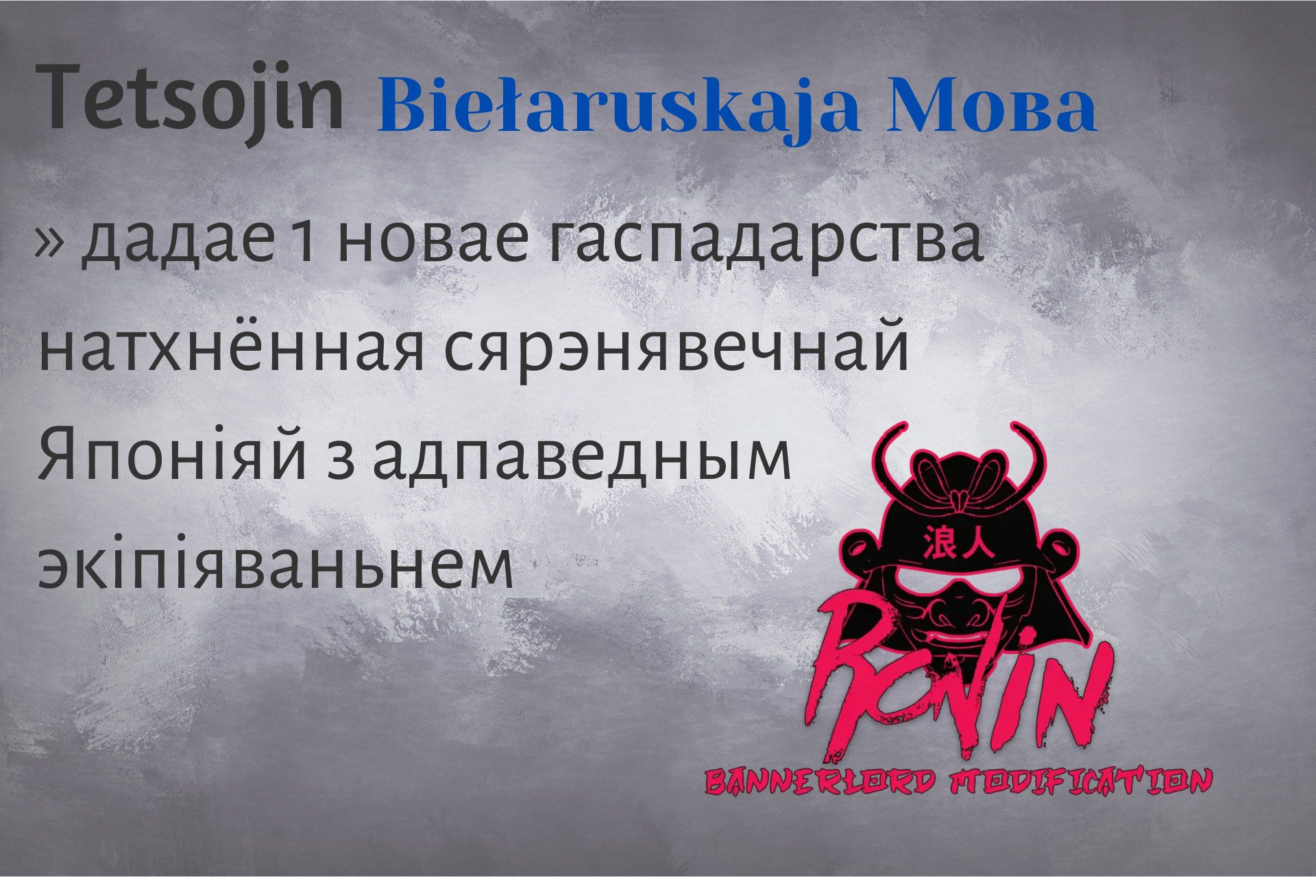 Belarusian Tetsojin