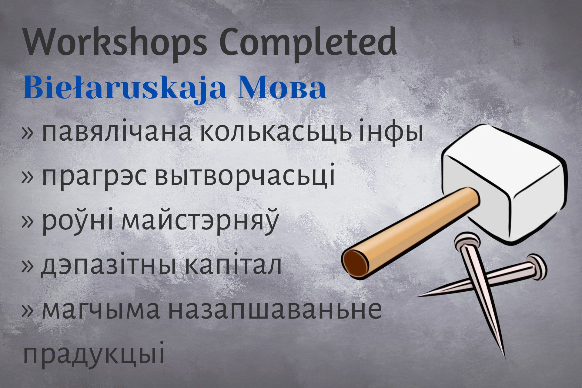 Belarusian Workshops Completed