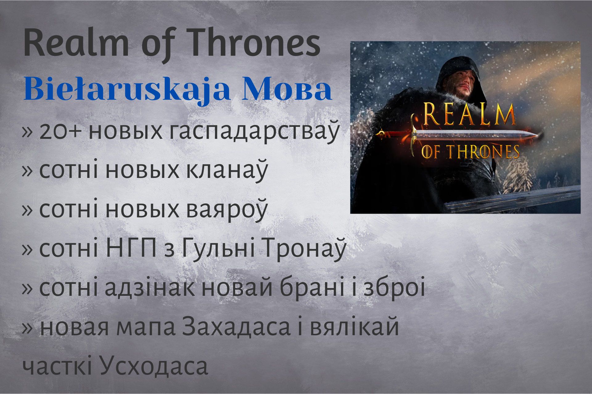 Belarusian Realm of Thrones