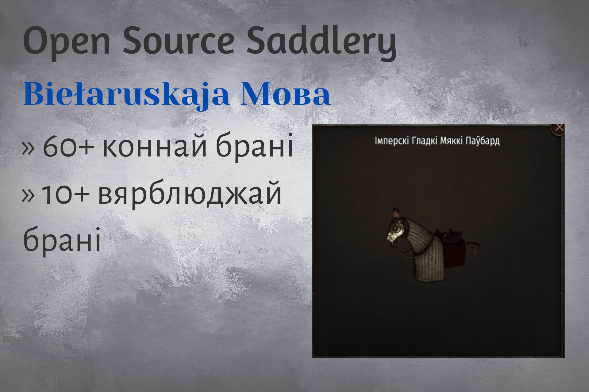 Belarusian Open Source Saddlery