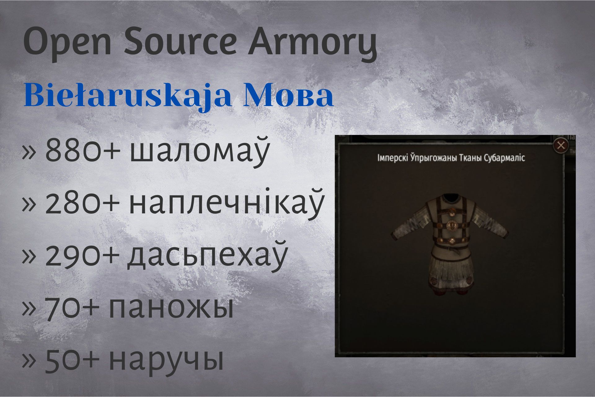 Belarusian Open Source Armory