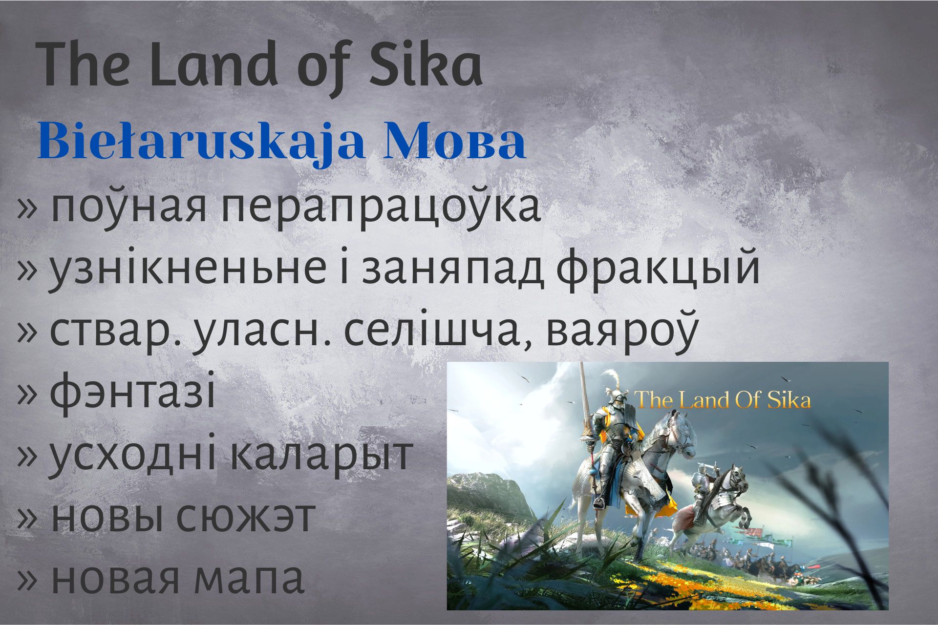 Belarusian TheLandOfSika