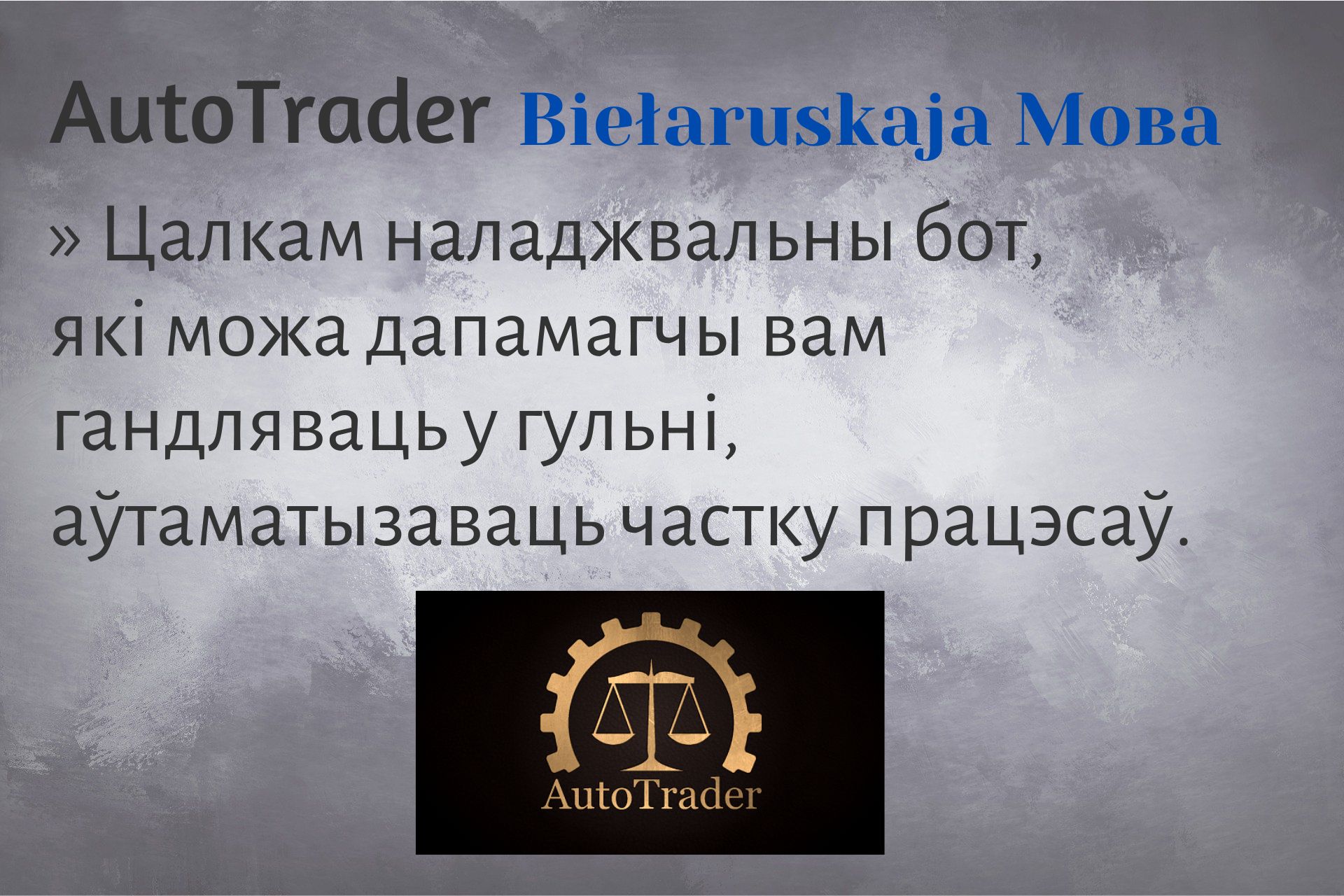 Belarusian AutoTrader