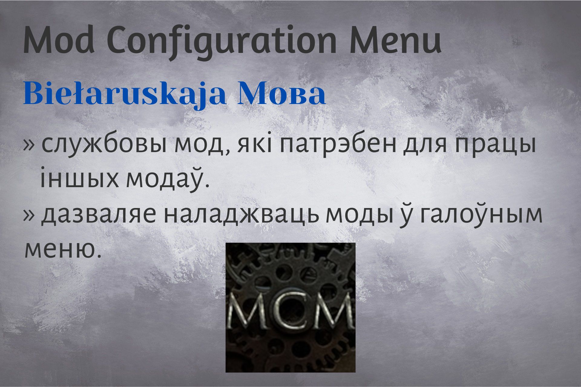 Belarusian Mod Configuration Menu
