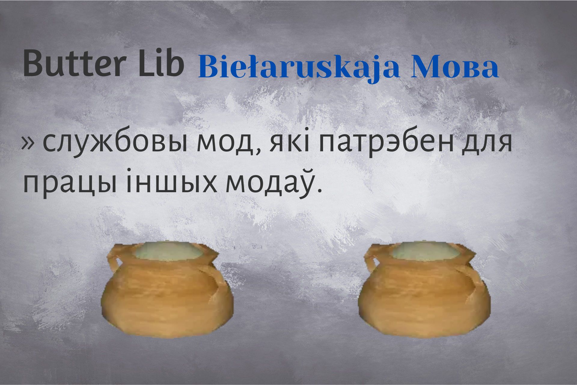Belarusian ButterLib