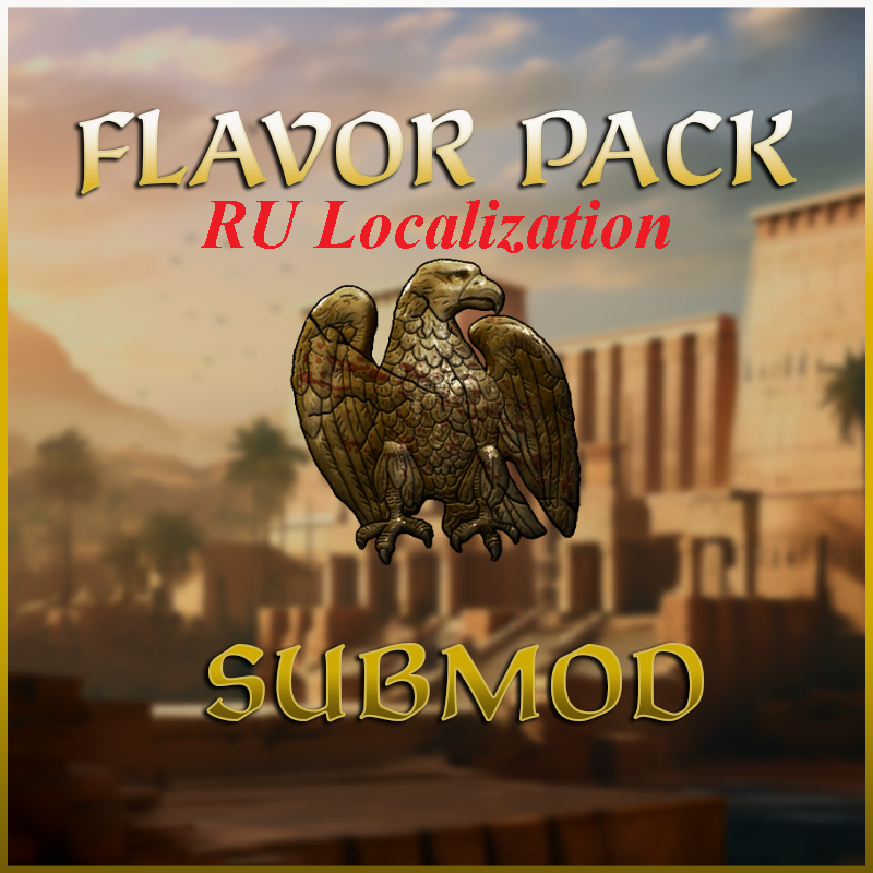 Flavor Pack Submod - The Fallen Eagle [RU]