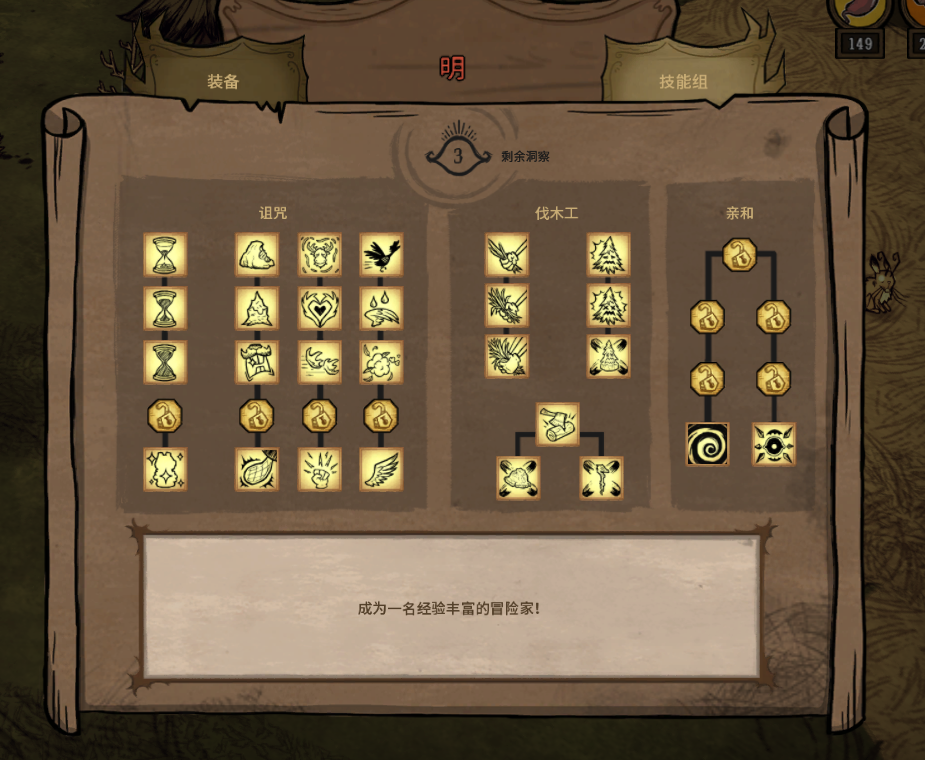 吴迪全技能解锁任务 – Don't Starve Together Mod
