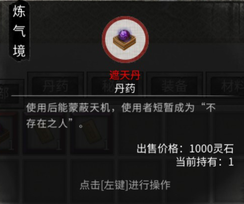 遮天丹 preview