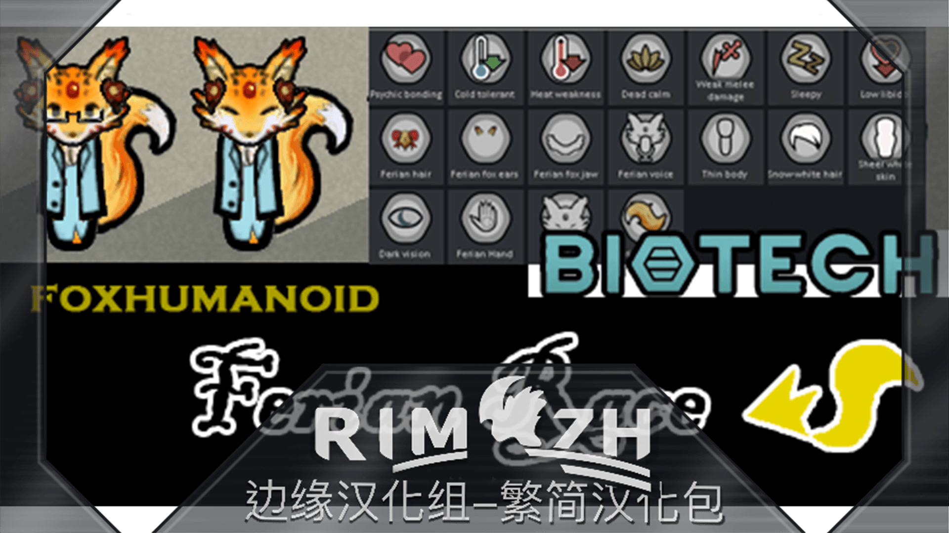 Ferian Race - Biotech - 简繁中文汉化包