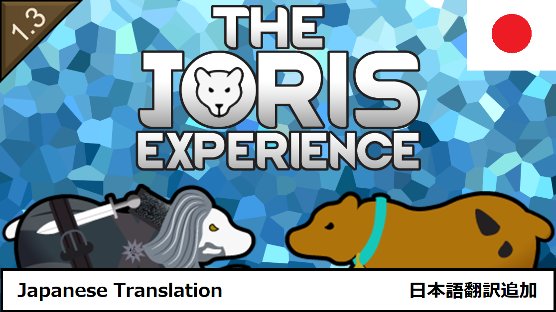 The Joris Experience 日本語翻訳追加