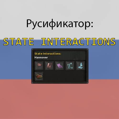 State Interactions RUS