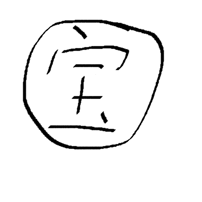 更多事件(宝藏系统)V0.1.73-停更ing