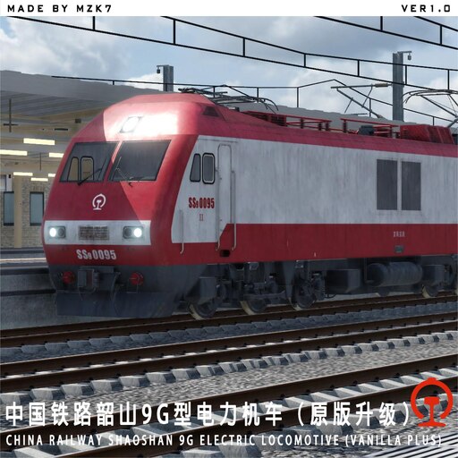 Steam Workshop::中国铁路SS9G韶山9G型电力机车（原版升级）
