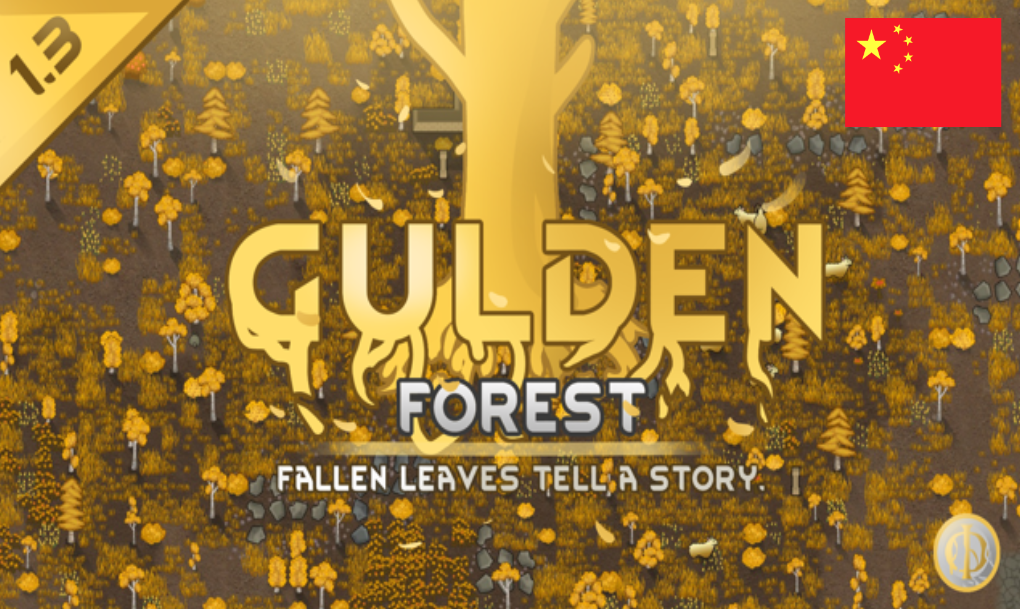 Gulden Mod [ZH] 个人汉化 mod preview for RimWorld