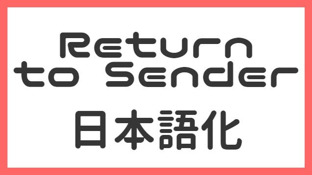 Return to Sender - JP