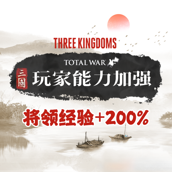 玩家Buff：将领经验+200%
