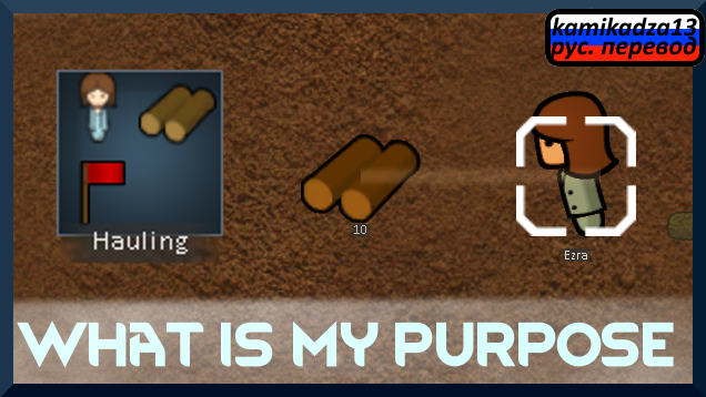 What Is My Purpose rus