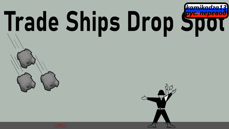 Trade Ships Drop Spot rus