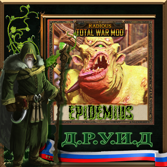 Epidemius + Radious Rus / Русификатор к моду