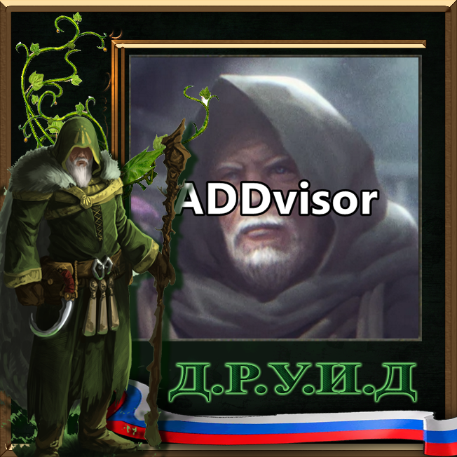 ADDvisor Rus / Русификатор к моду