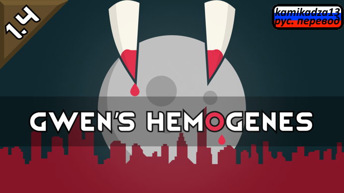 Gwen's Hemogenes rus
