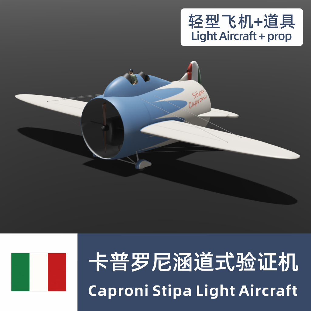 Caproni Stipa Light Aircraft-Italy 卡普罗尼涵道式螺旋桨验证机