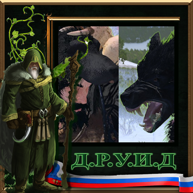 Norscan Legendary Lord - Rafford the Wolf - (Skin Wolf) / Русификатор к моду