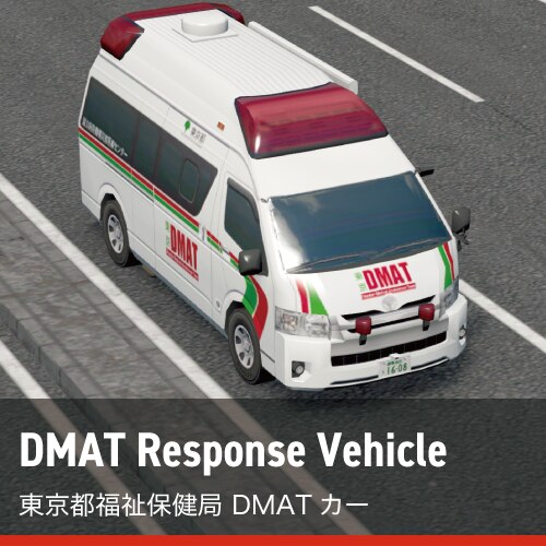 制作可能！ カスタムトミカ DMAT ハイメディック救急車 ドクター