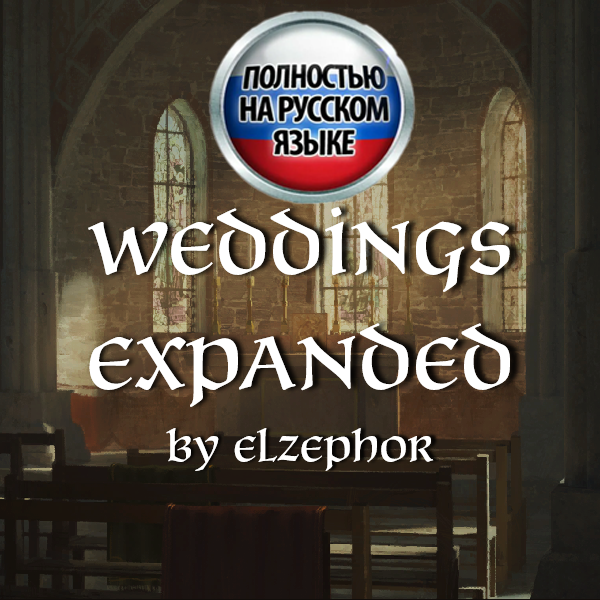 Weddings Expanded [RU]