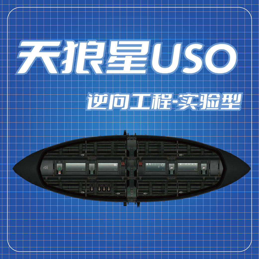 天狼星USO—逆向工程-实验型   Sirius USO - Reverse Engineering - Experimental – Barotrauma Mod